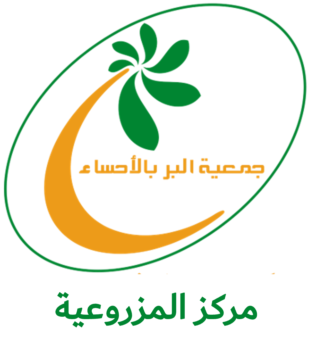 جمعية البر بالأحساء